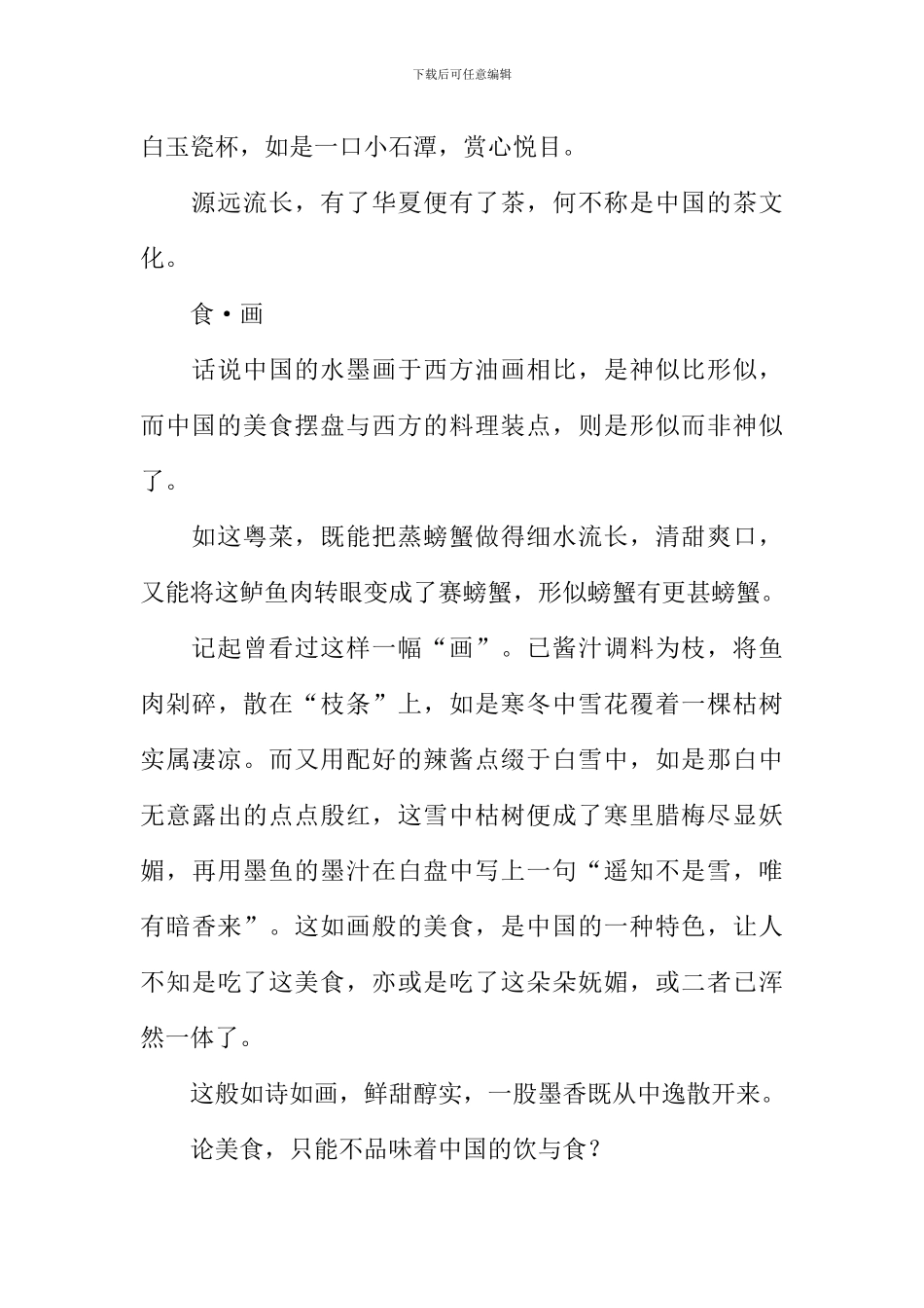 品味饮食作文700字_第2页