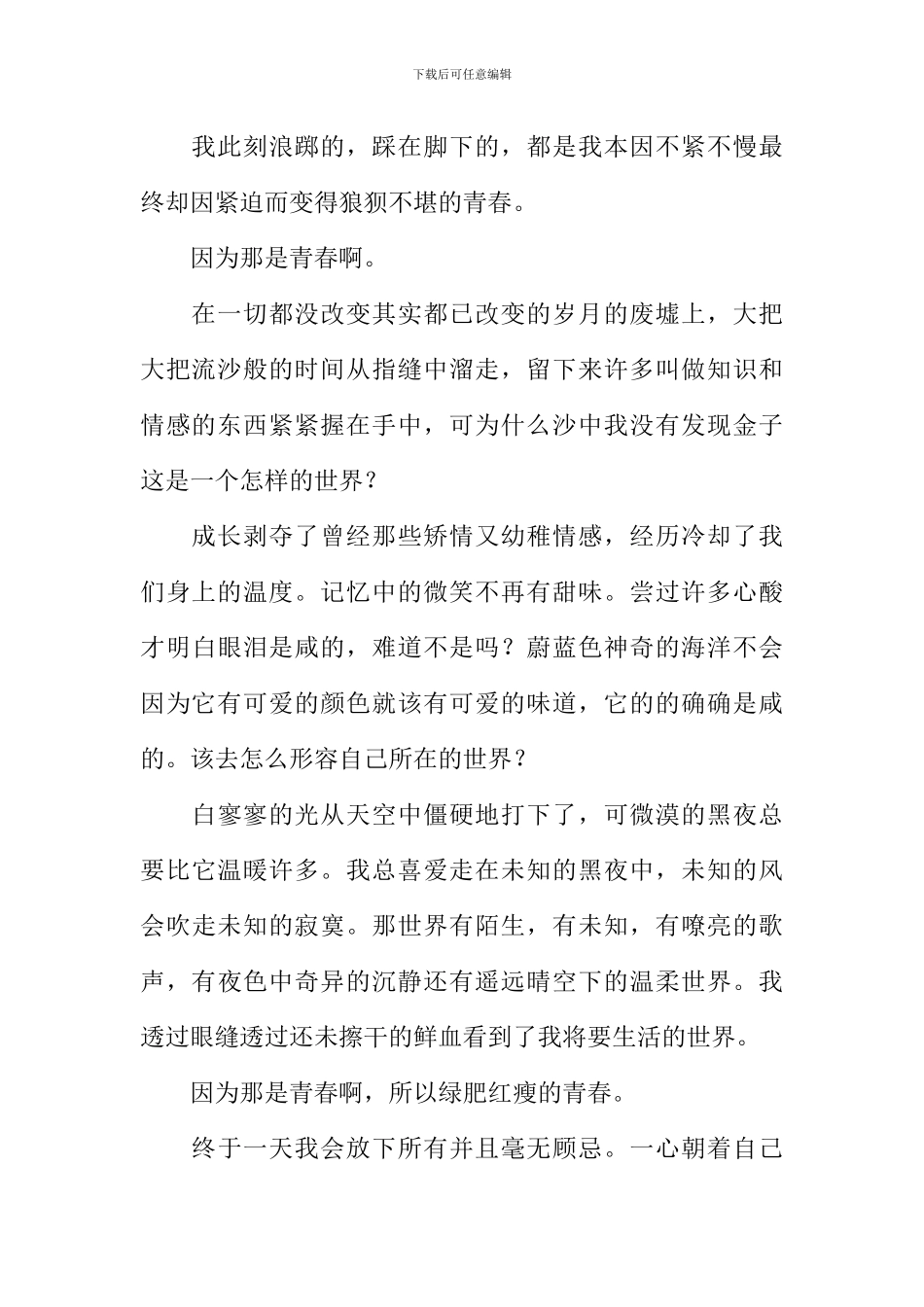 品味青春的味道作文_第2页