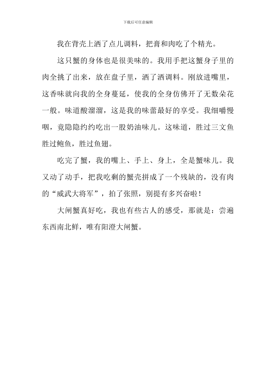 品大闸蟹作文600字_第2页