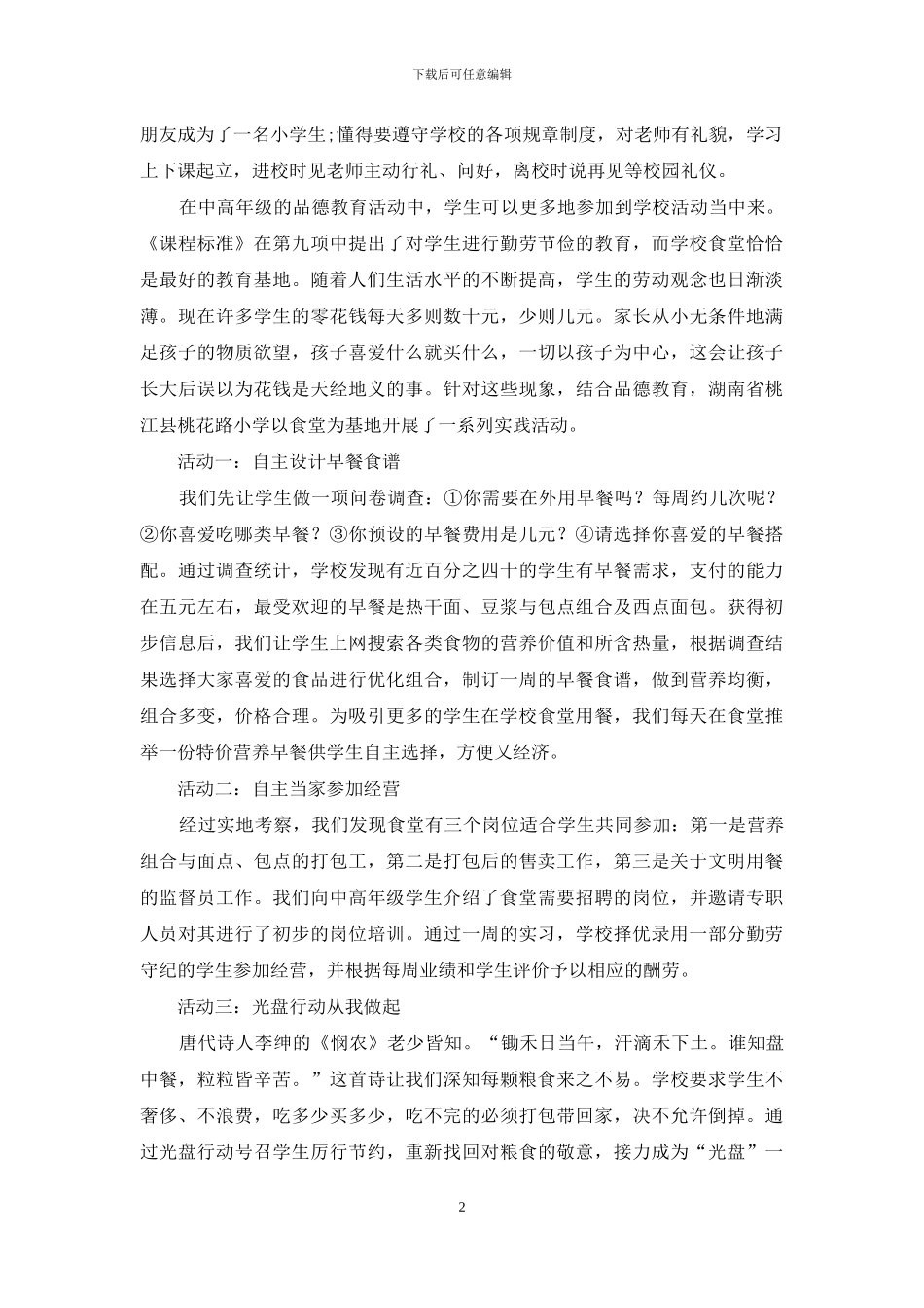 品德教育-始于足下_第2页