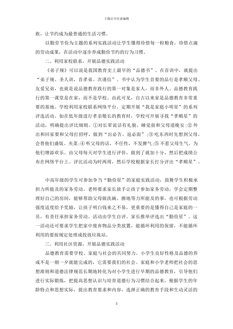 品德教育-始于足下_第3页