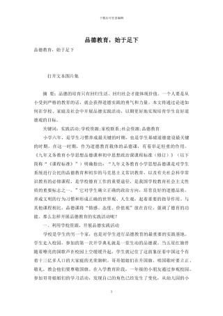 品德教育-始于足下