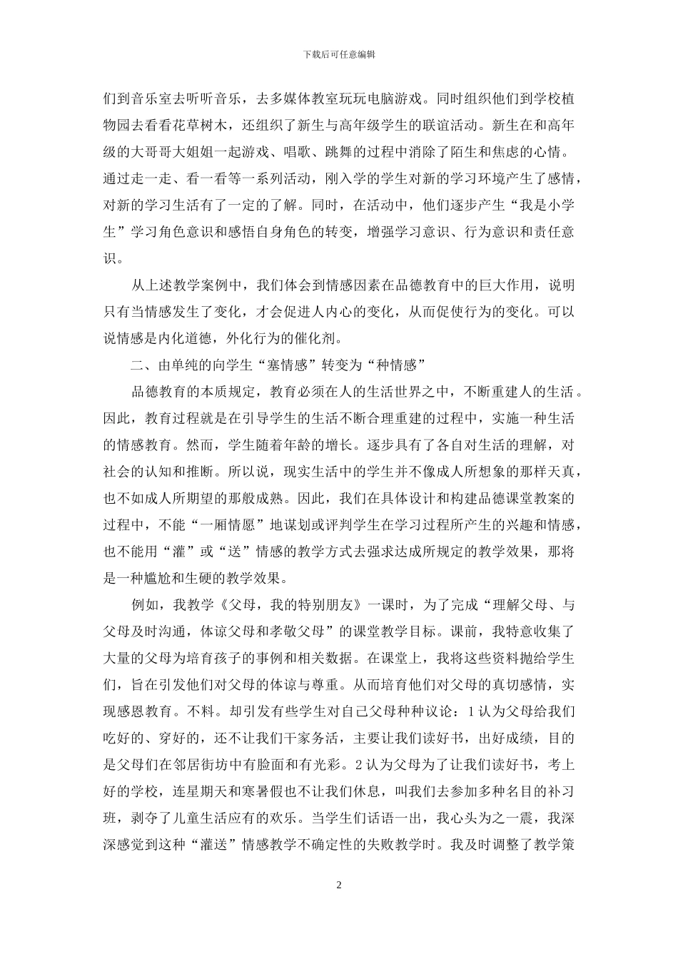 品德内化-当属情感_第2页