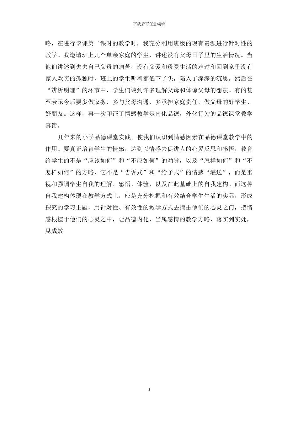 品德内化-当属情感_第3页