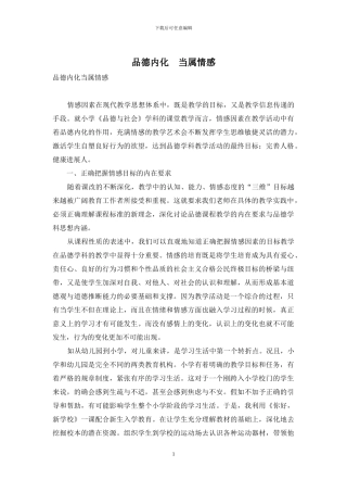 品德内化-当属情感