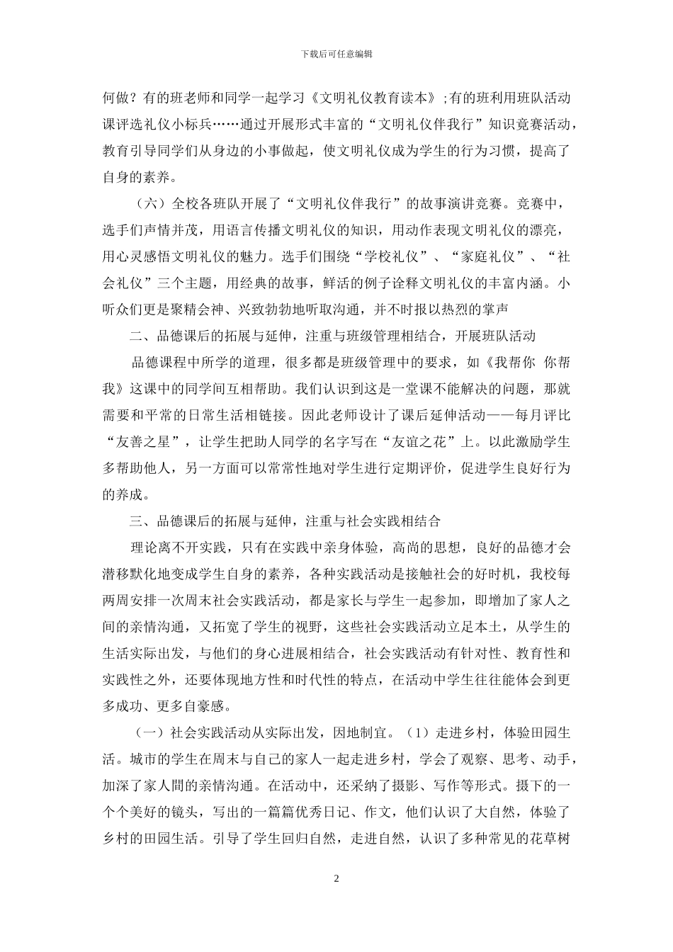 品德课后拓展与延伸的有效途径_第2页