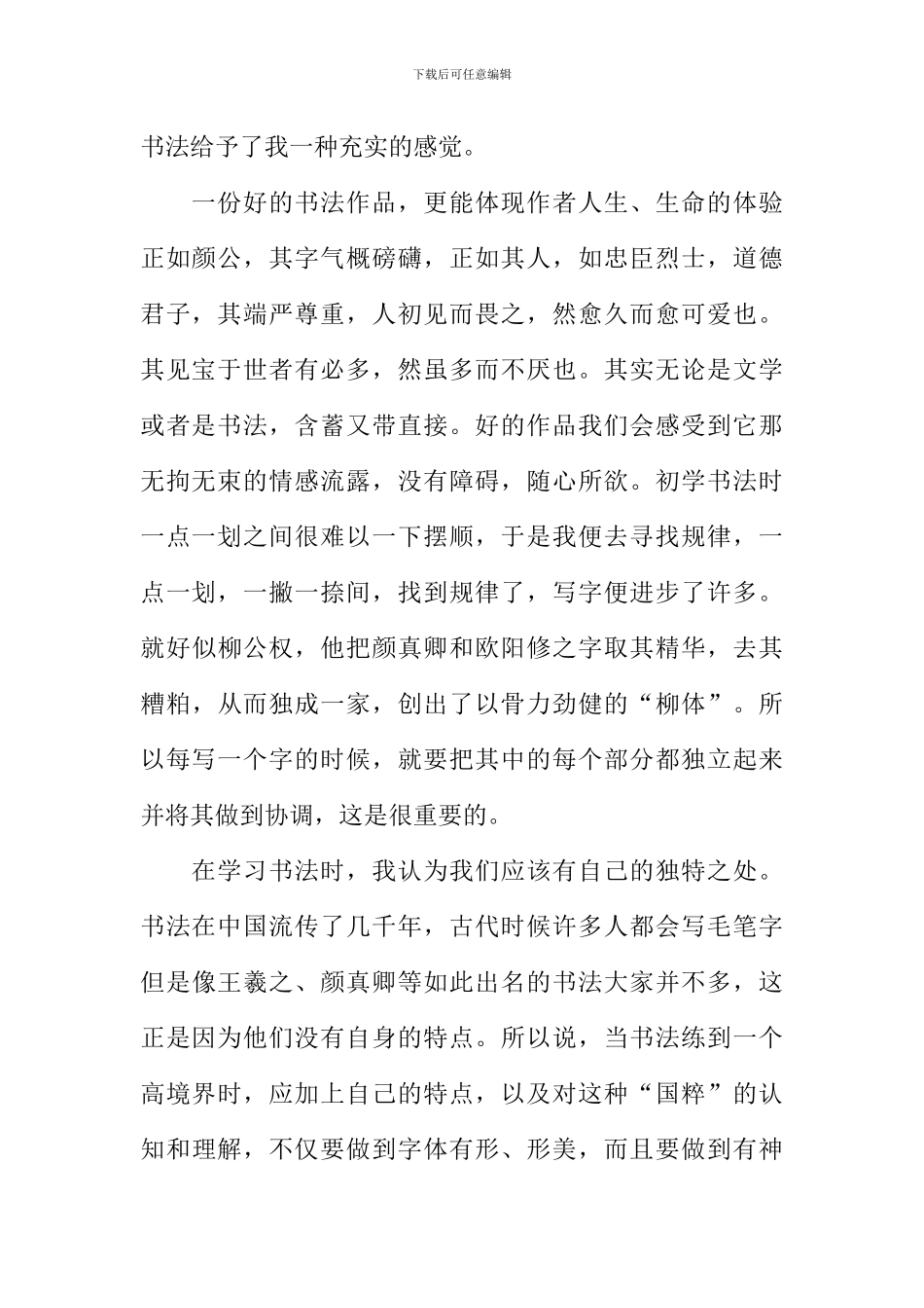 品文风-赏国粹作文900字_第2页