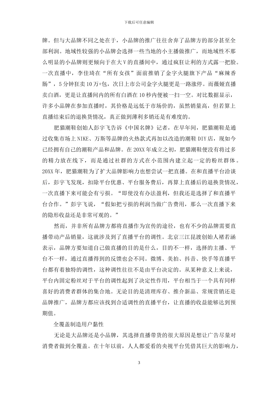 品牌与直播的双向选择_第3页