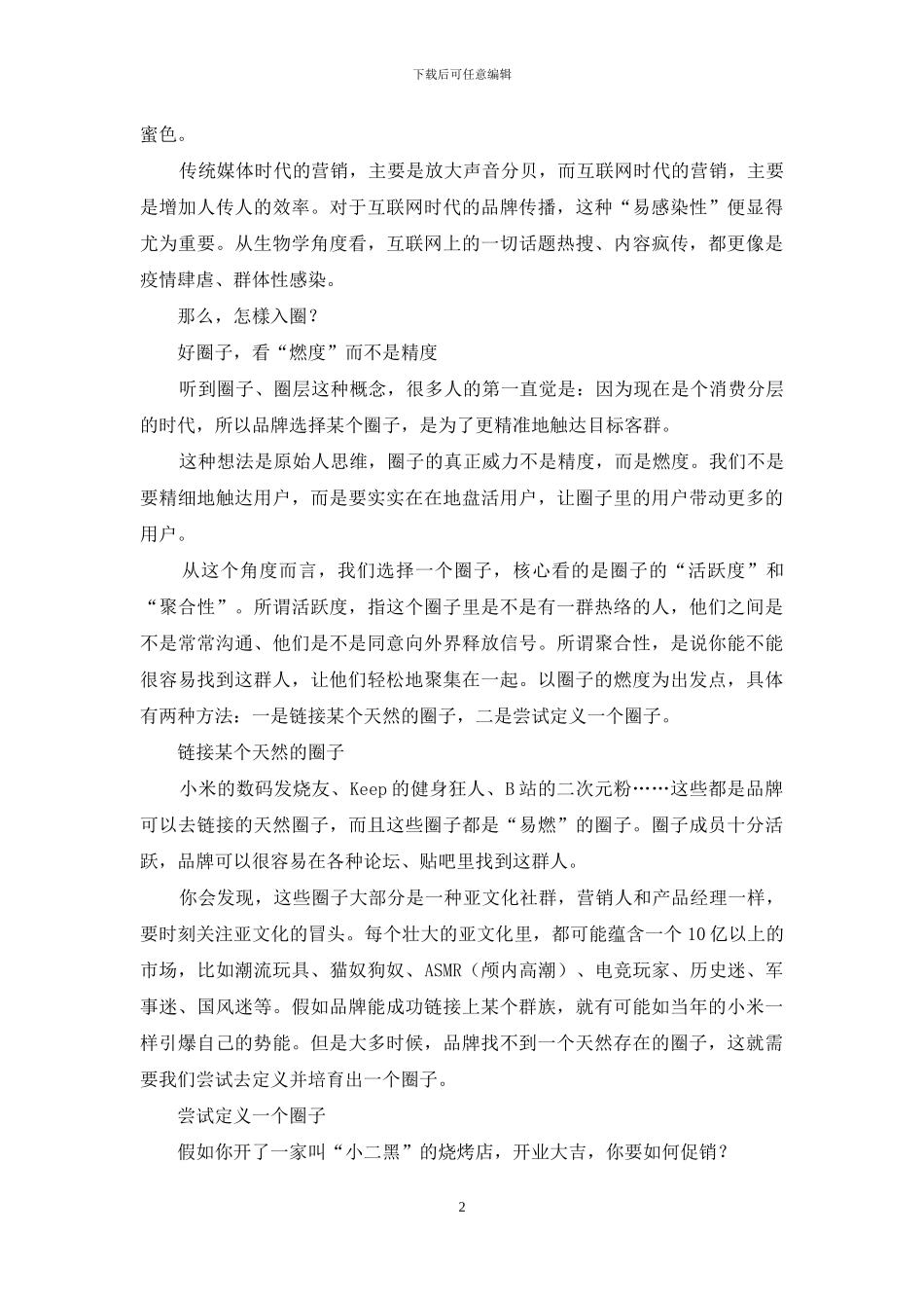 品牌出圈-必先入圈_第2页