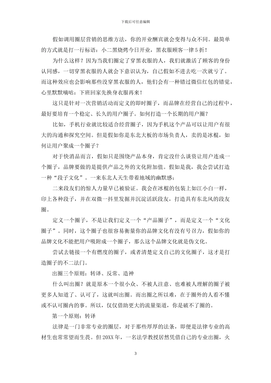 品牌出圈-必先入圈_第3页