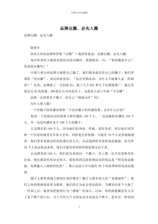品牌出圈-必先入圈