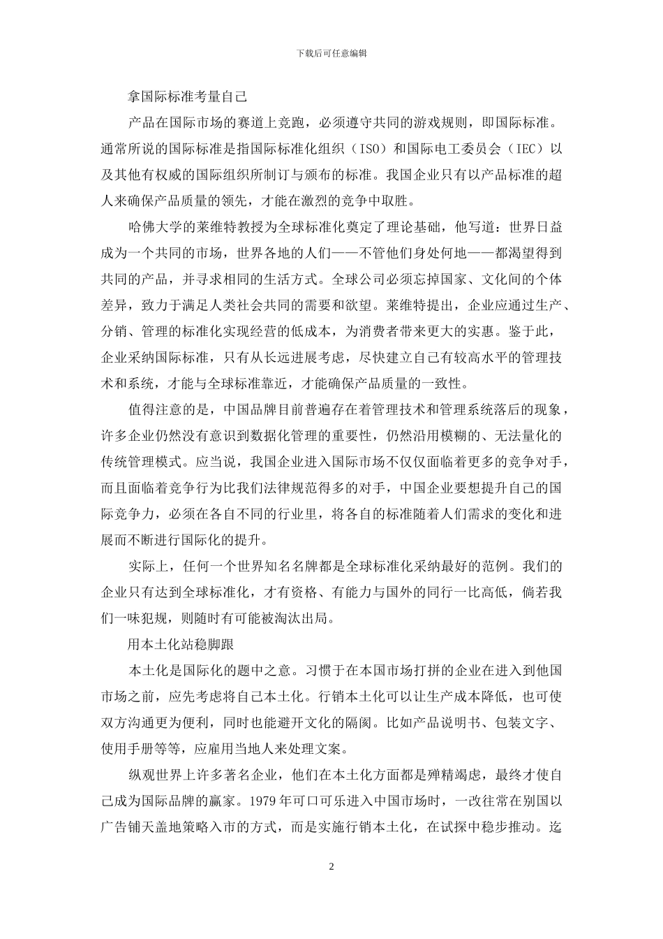 品牌国际化营销的N条路径_第2页