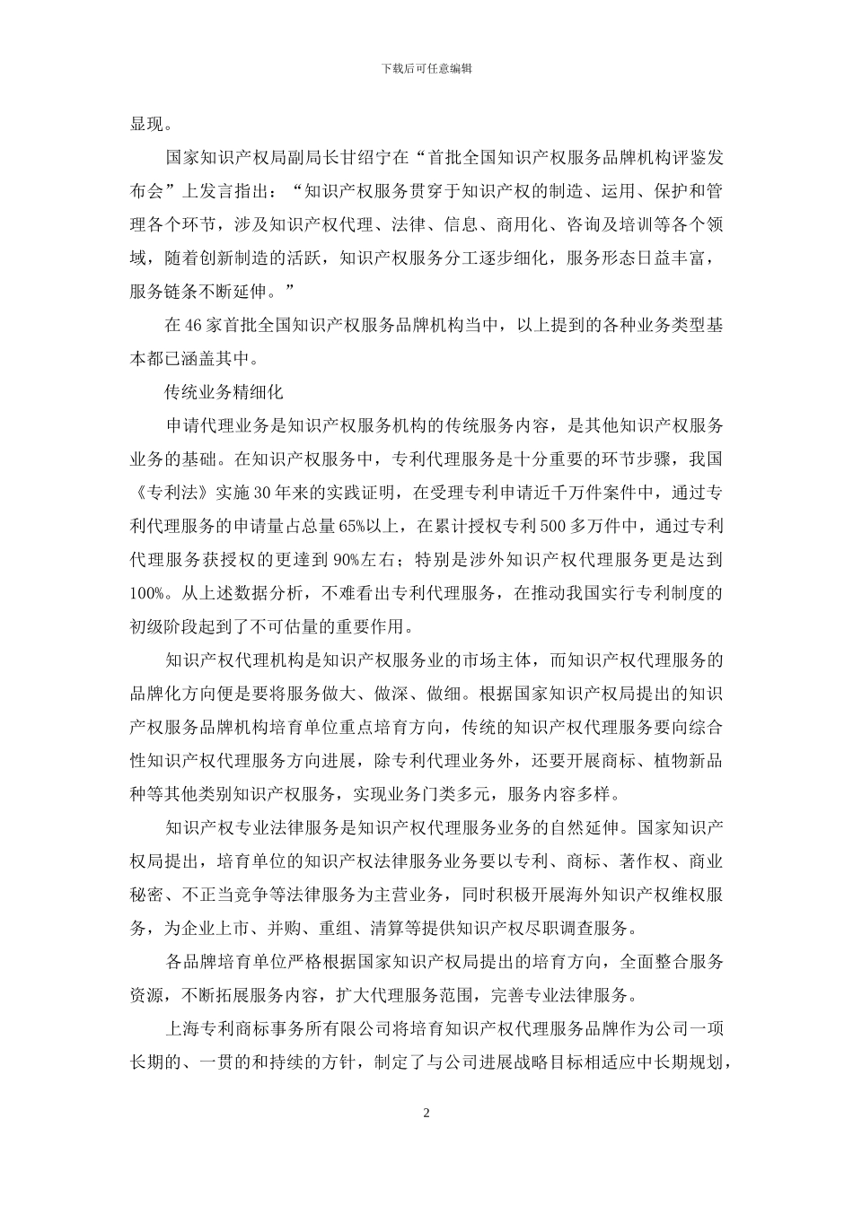 品牌化目标-差异化路线_第2页