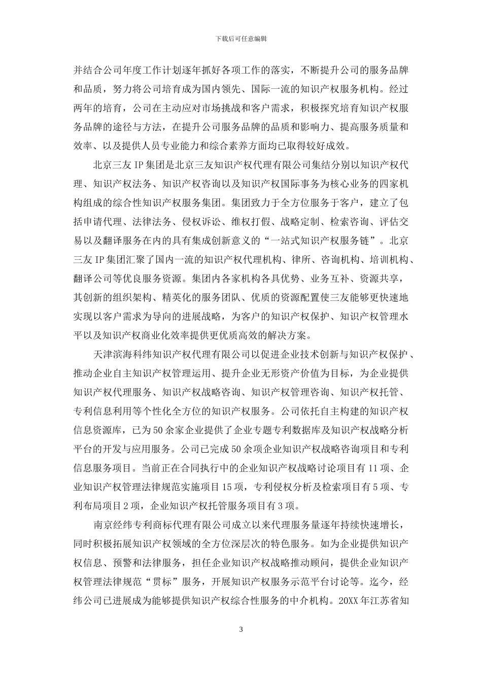 品牌化目标-差异化路线_第3页