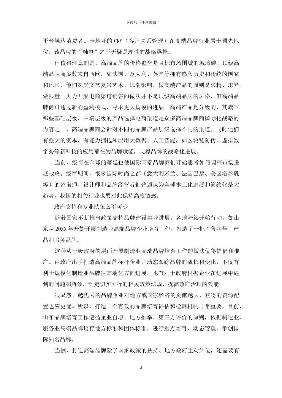 品牌的本质：驱动企业核心竞争力的无形资产_第3页