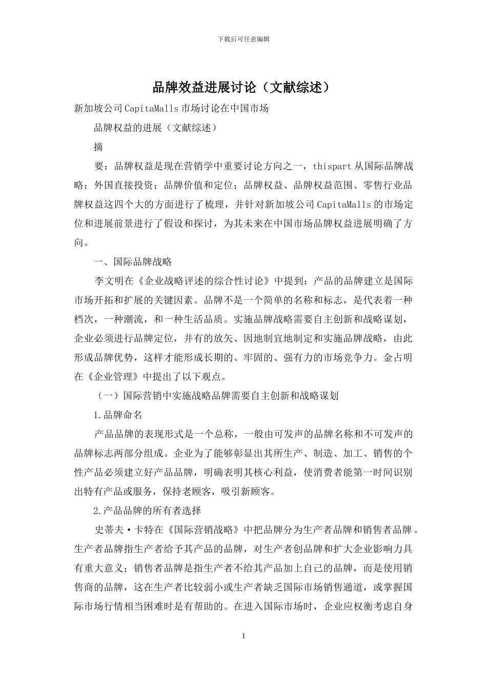 品牌效益发展研究_第1页