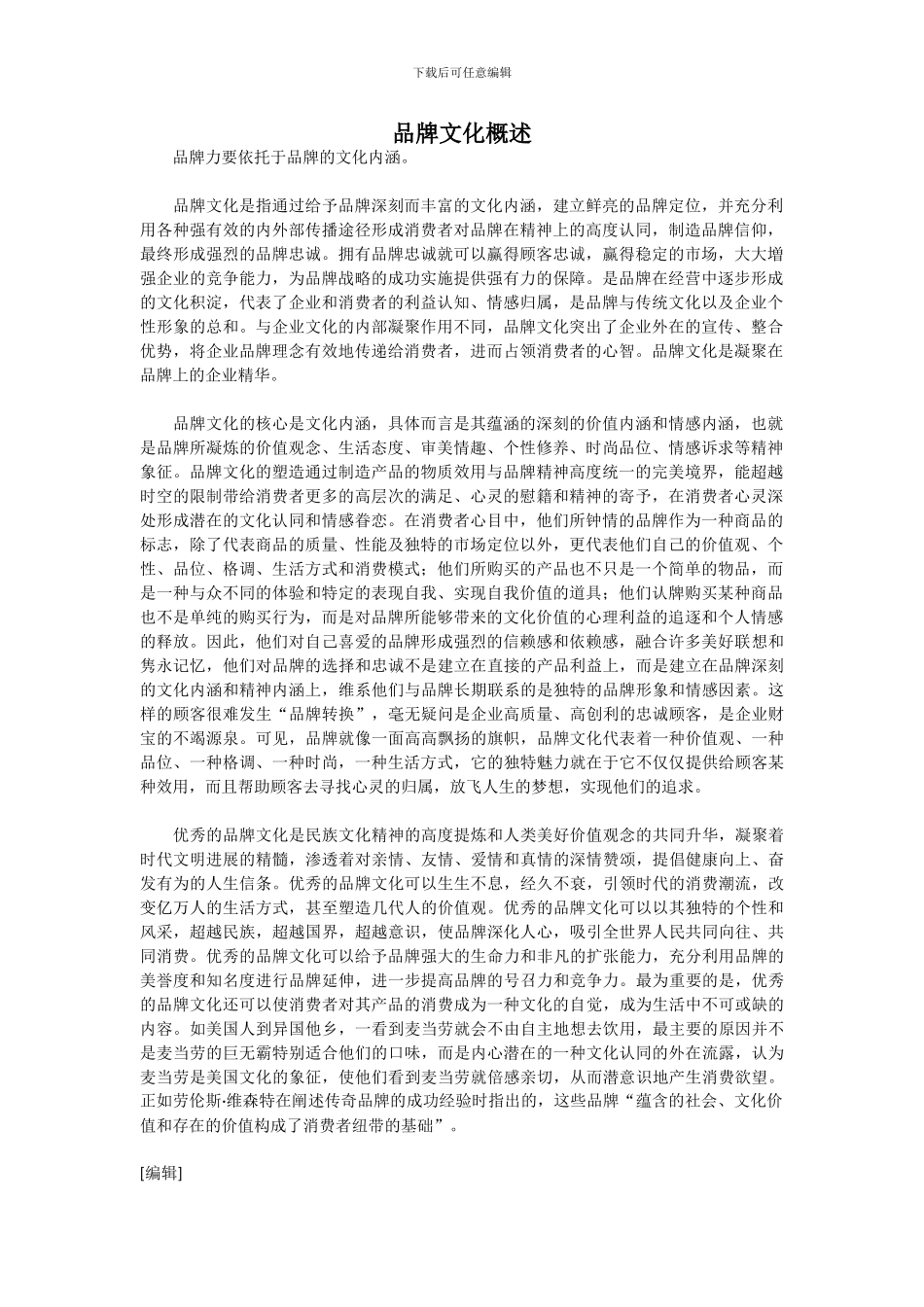 品牌文化概述_第1页