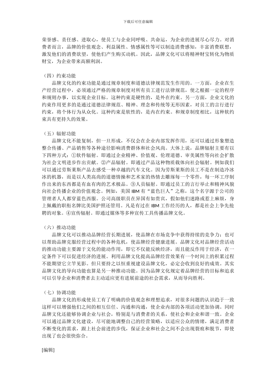 品牌文化概述_第3页