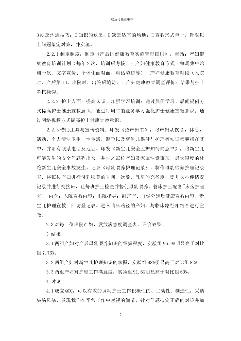 品管圈在产妇产后护理中的应用_第2页