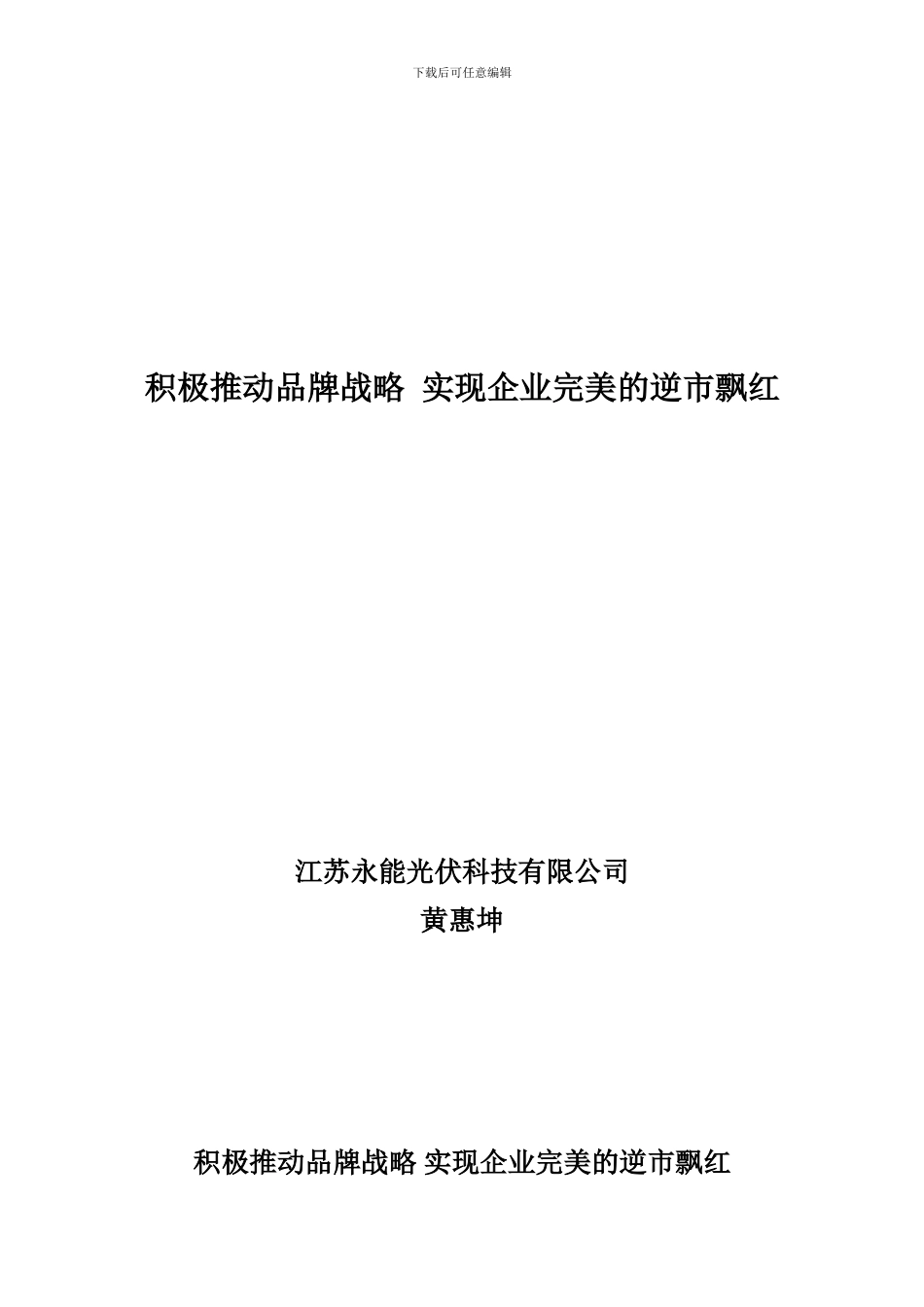 品牌管理师论文_第1页