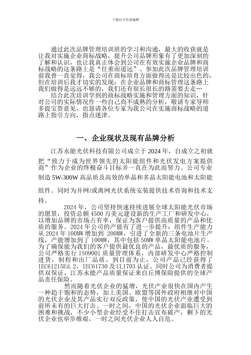 品牌管理师论文_第2页