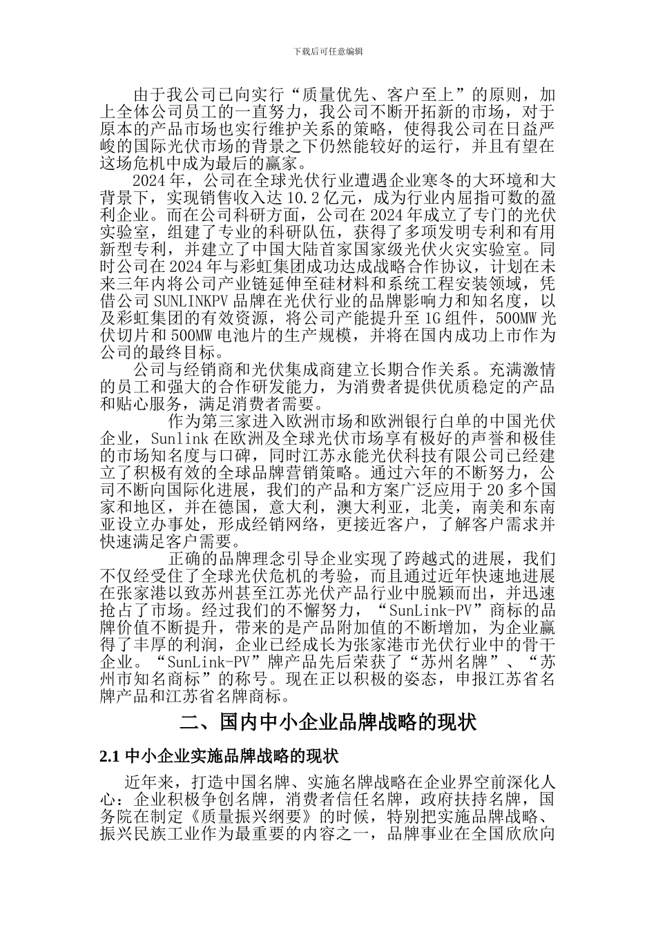 品牌管理师论文_第3页