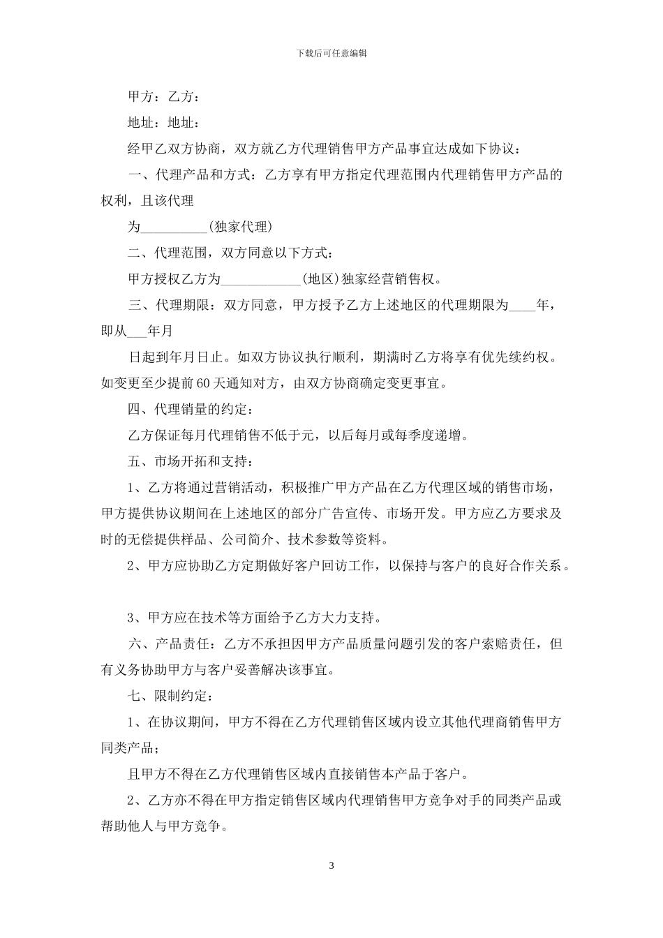 品牌服装网代理协议书_第3页
