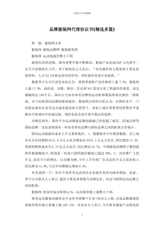 品牌服装网代理协议书