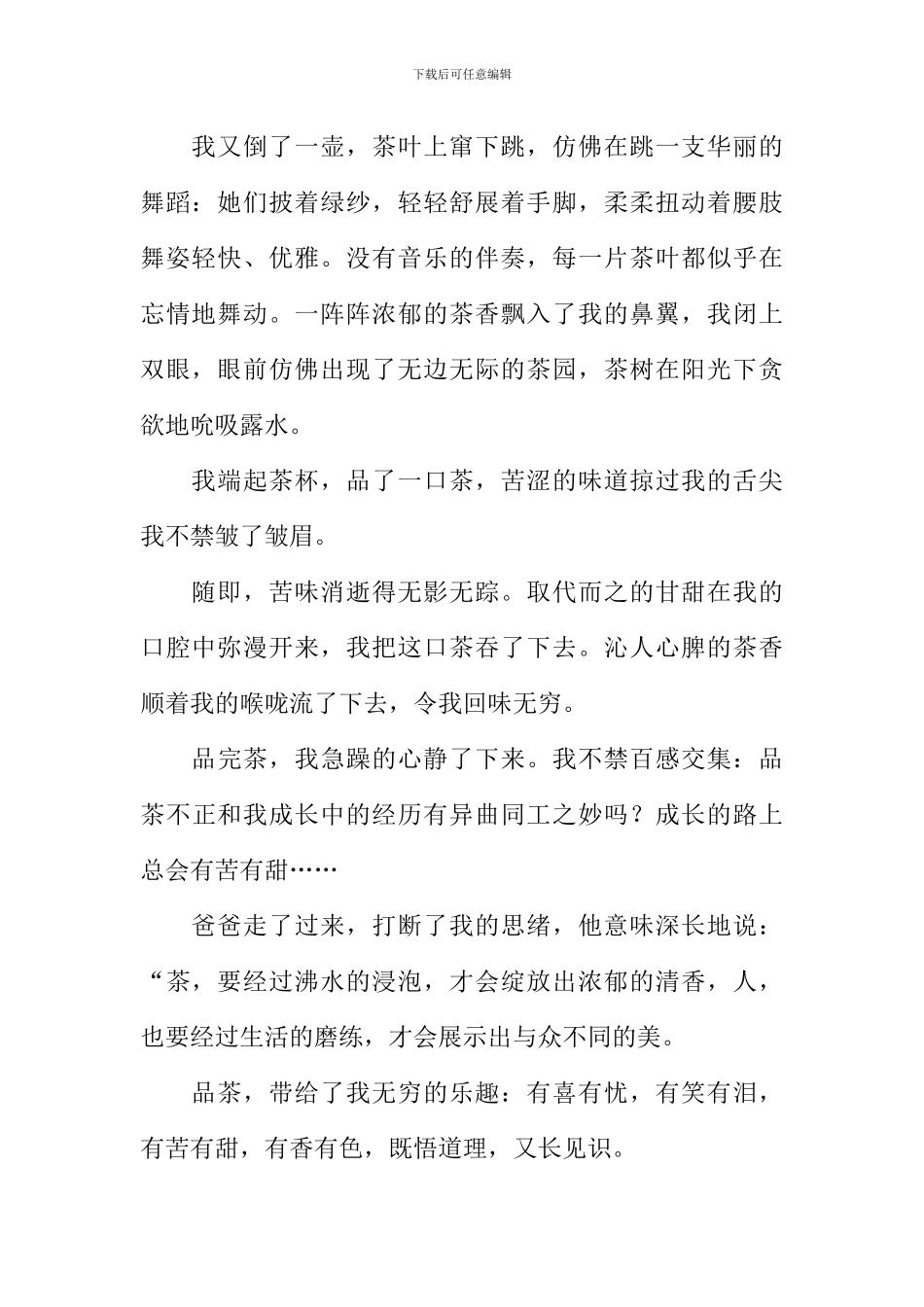 品茶的乐趣作文800字_第2页