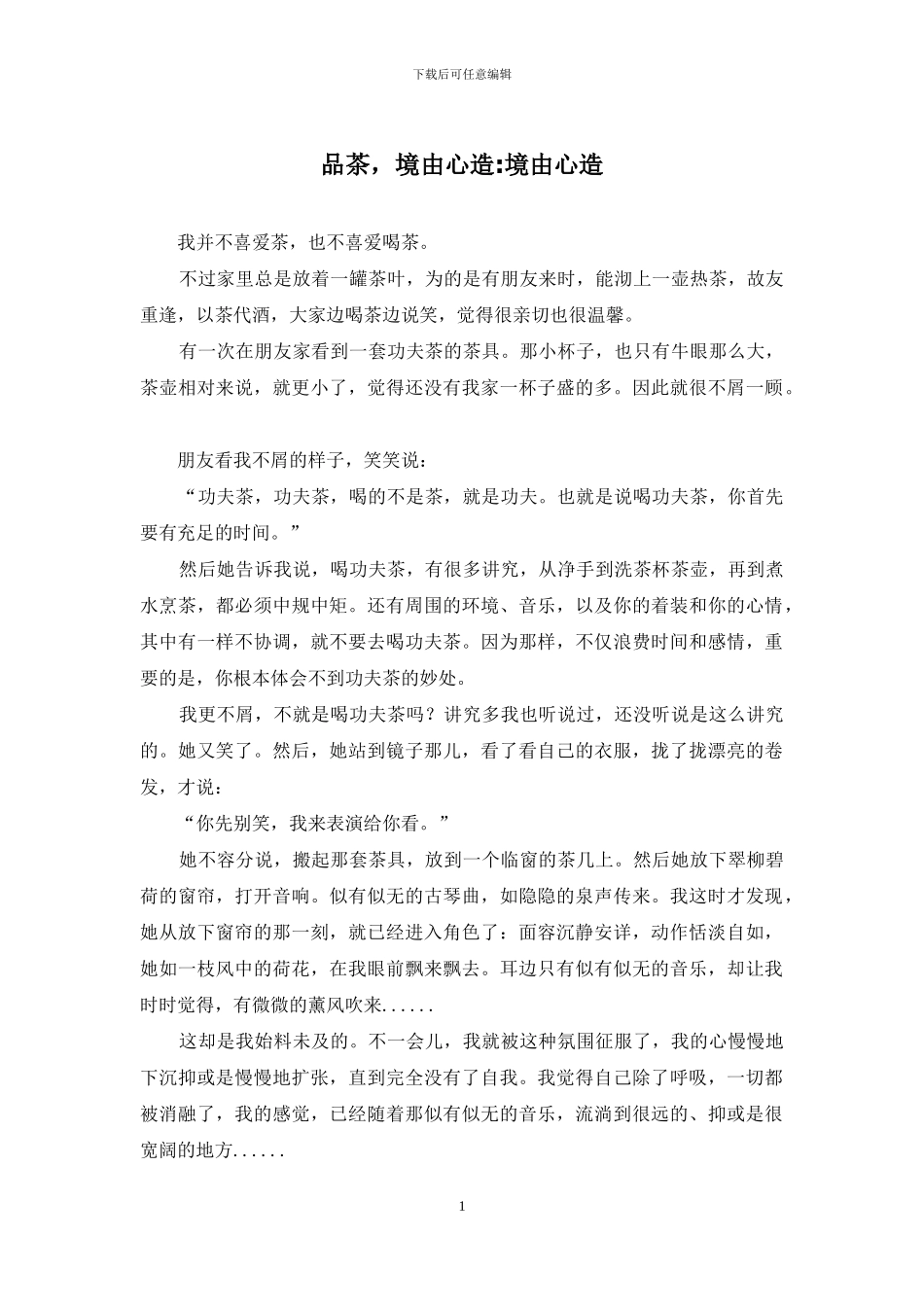 品茶-境由心造-境由心造_第1页