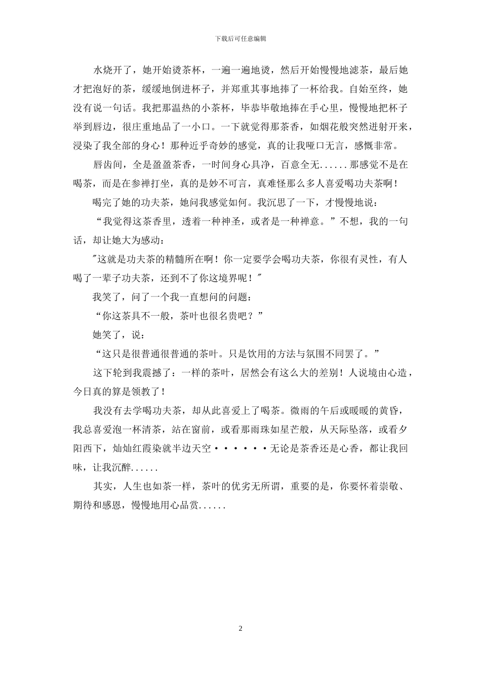 品茶-境由心造-境由心造_第2页