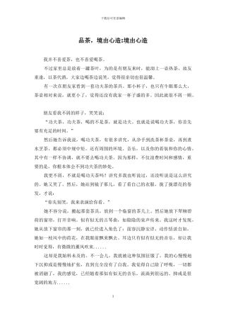 品茶-境由心造-境由心造