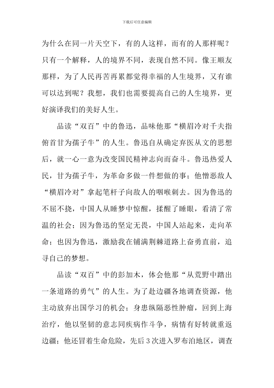 品读“双百”-品味人生作文1000字_第2页