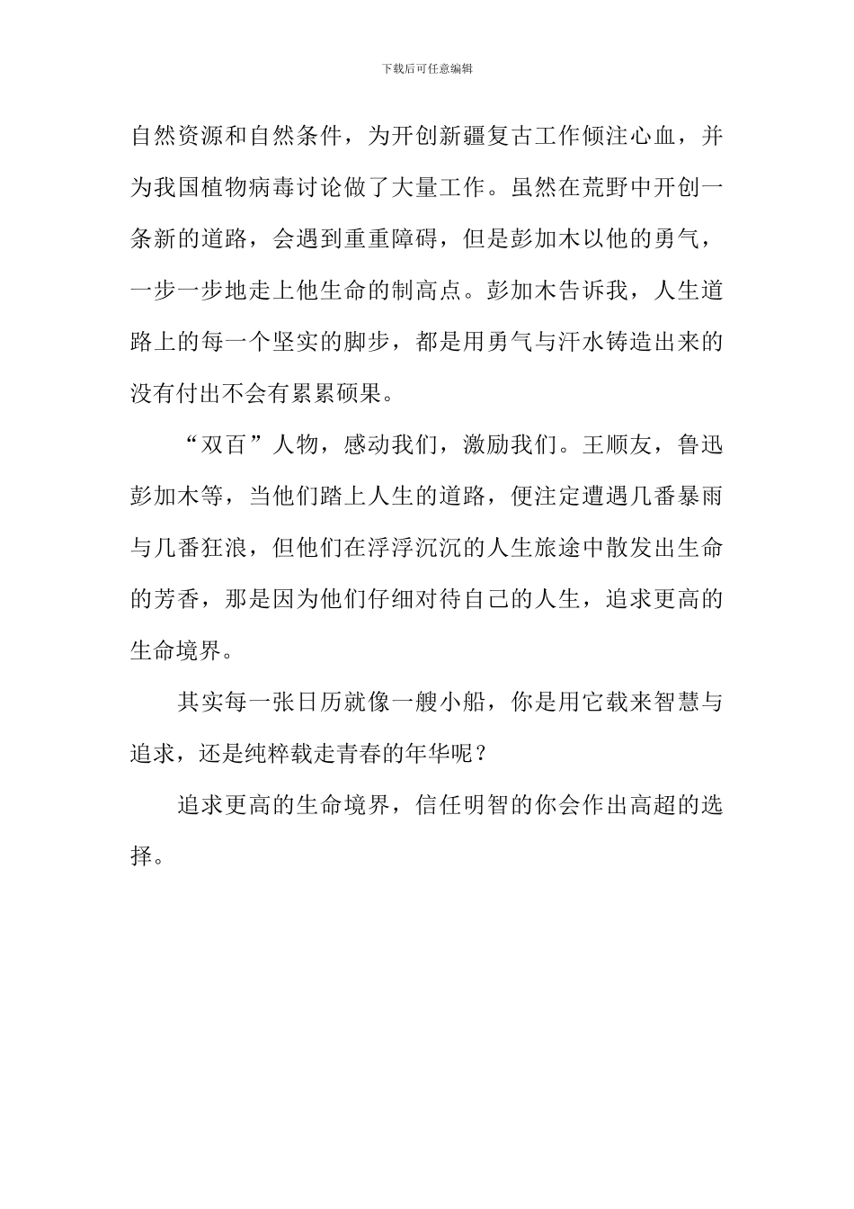 品读“双百”-品味人生作文1000字_第3页