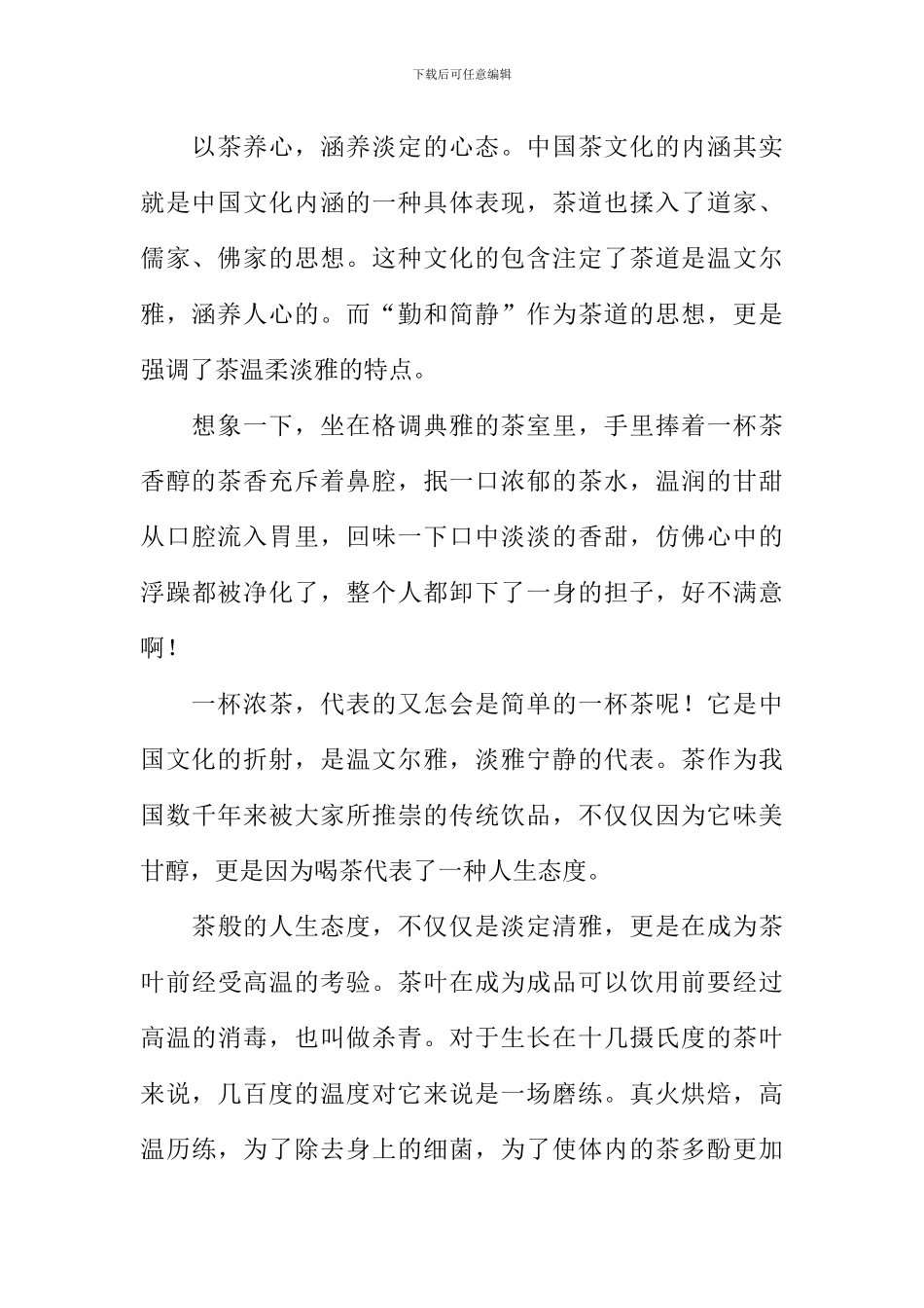 品茶之精髓作文800字_第2页