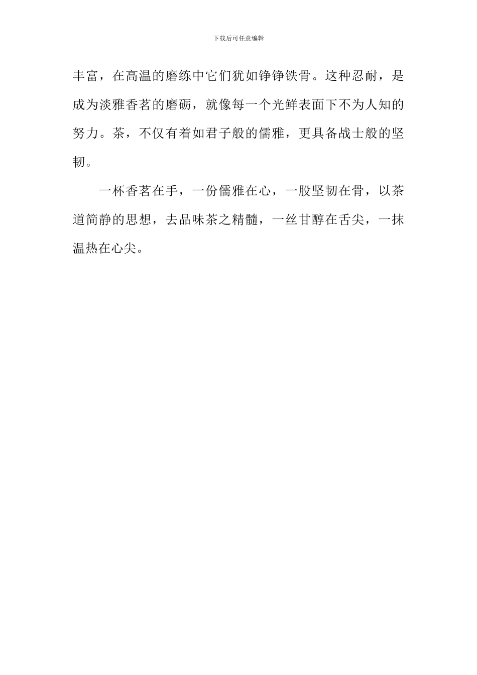 品茶之精髓作文800字_第3页