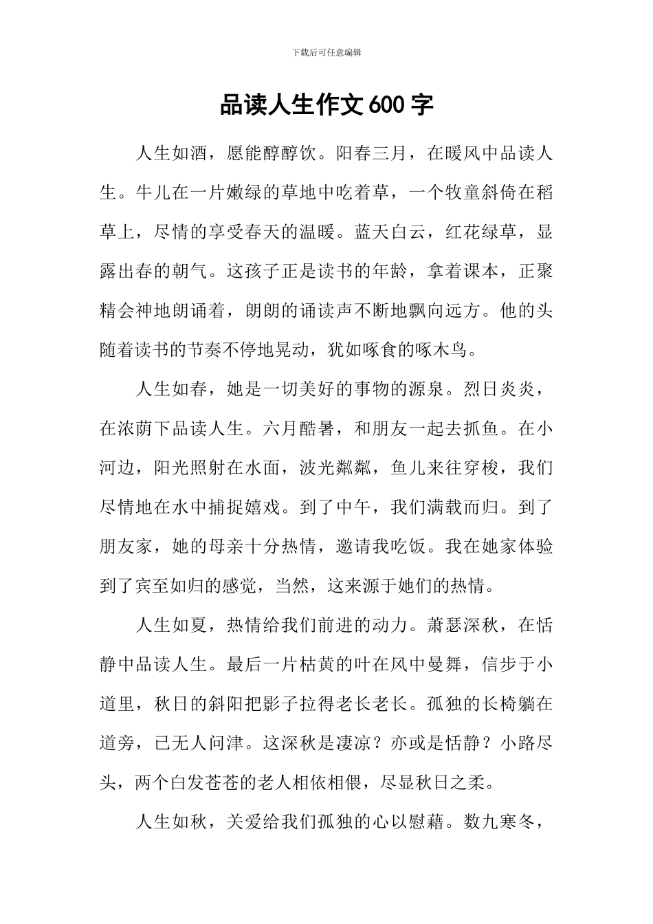 品读人生作文600字_第1页