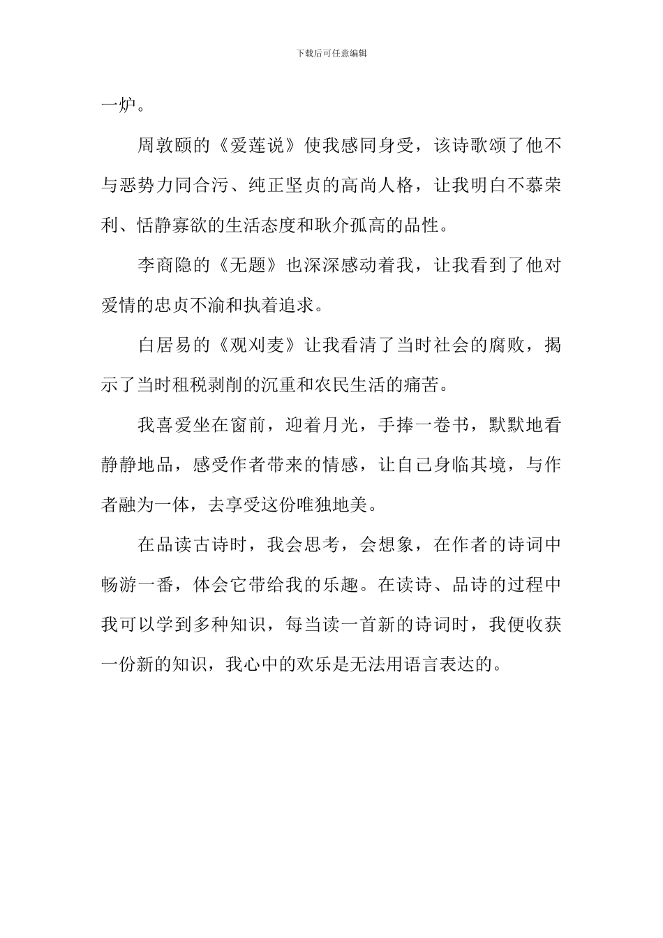 品读古诗作文800字_第2页