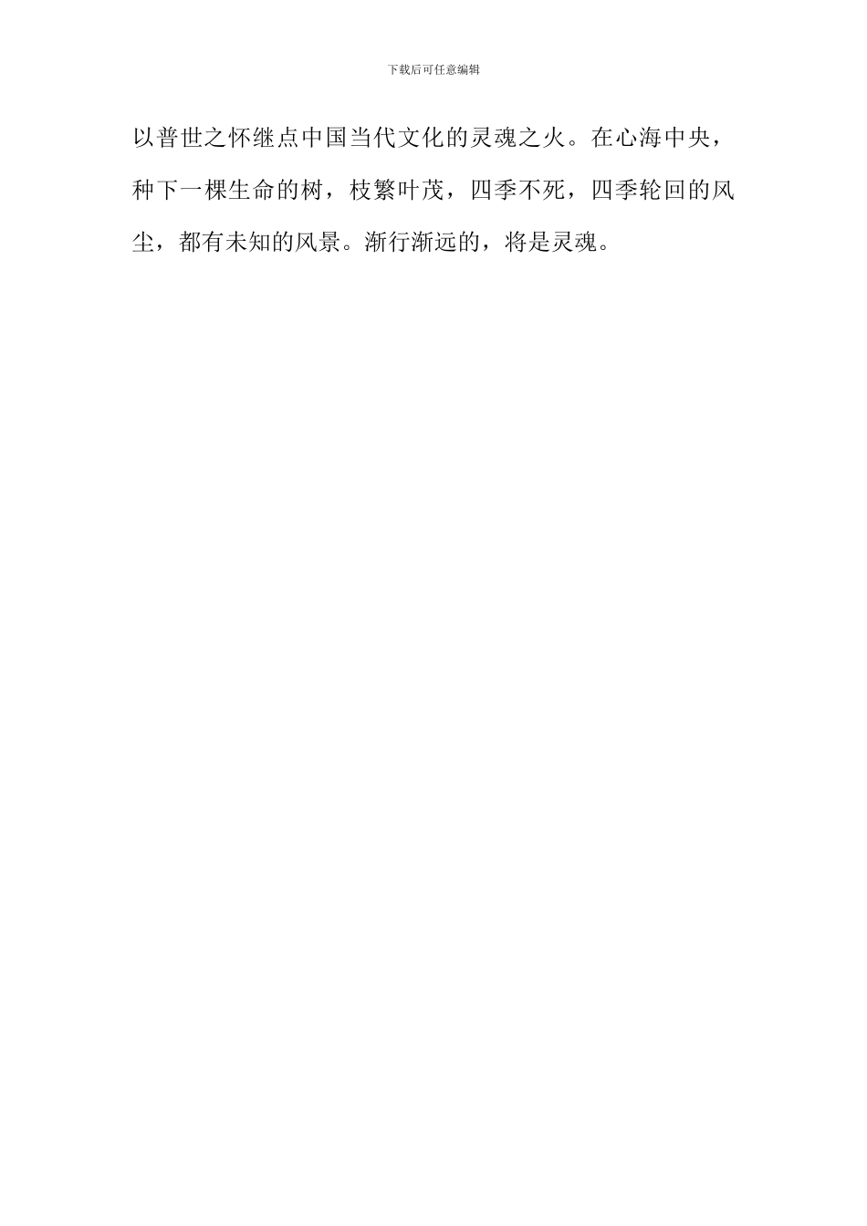 品读当代中国文化作文800字_第3页