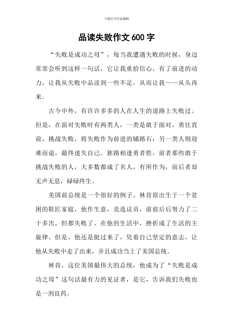 品读失败作文600字_第1页