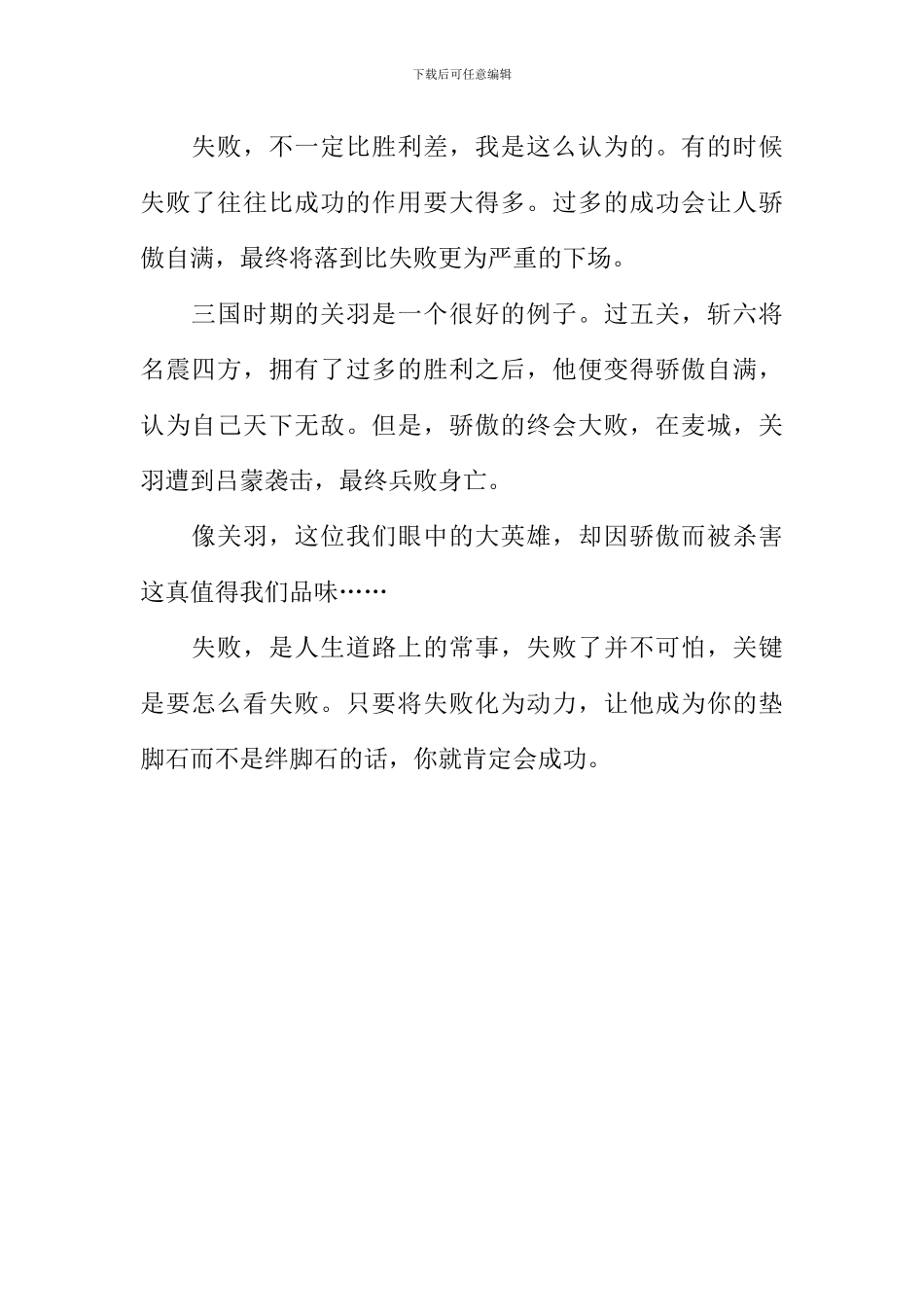 品读失败作文600字_第2页
