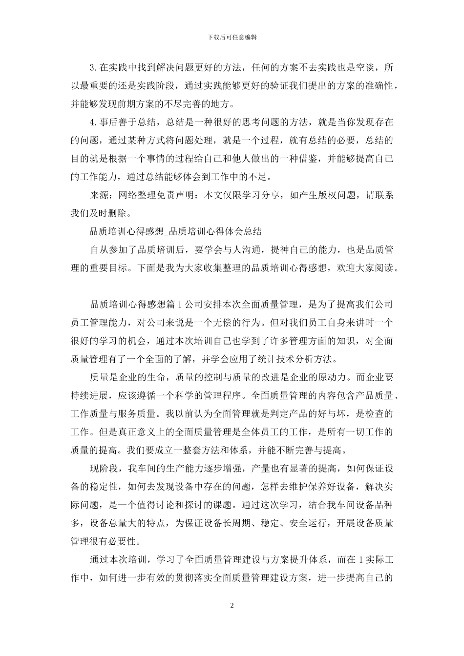 品质培训心得_第2页