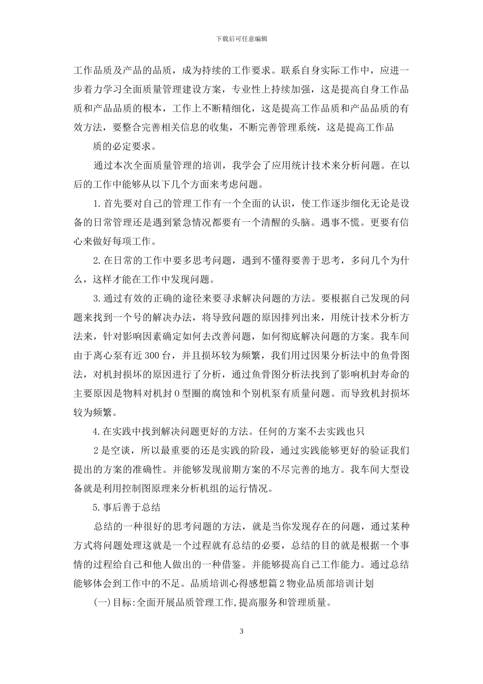 品质培训心得_第3页