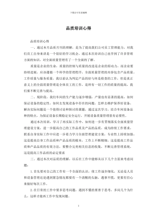 品质培训心得
