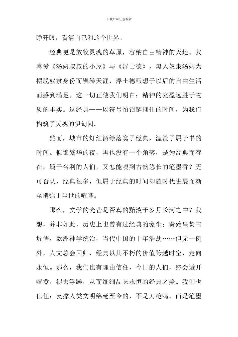 品读经典作文800字_第2页