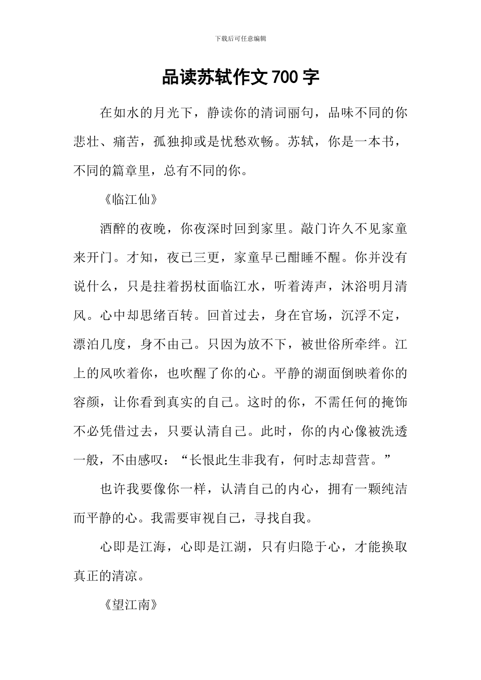 品读苏轼作文700字_第1页