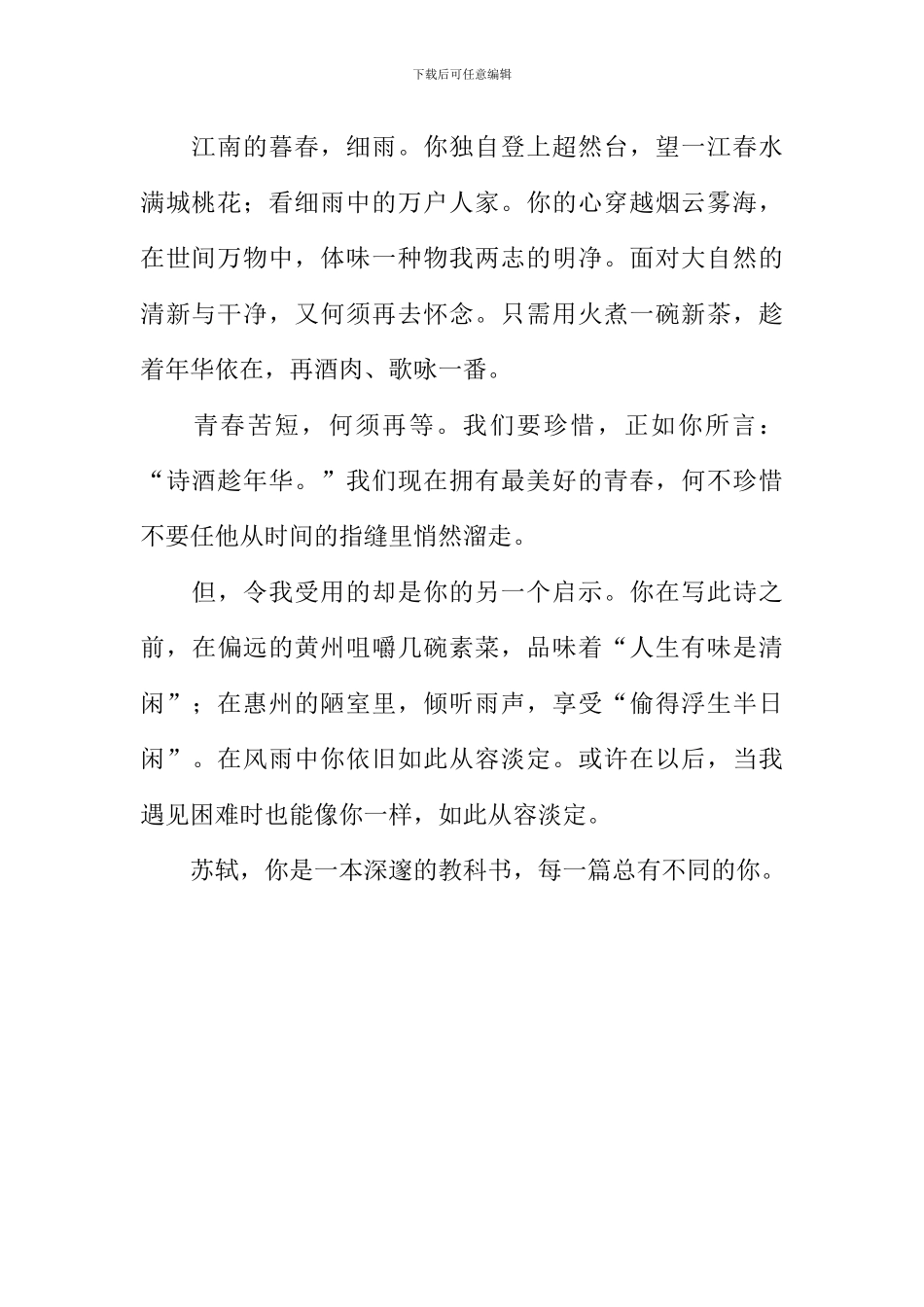 品读苏轼作文700字_第2页