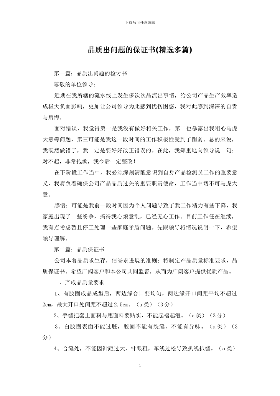 品质出问题的保证书_第1页
