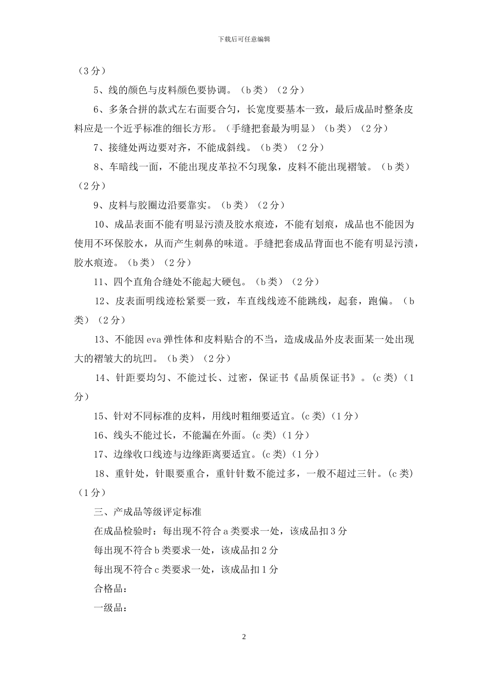 品质出问题的保证书_第2页