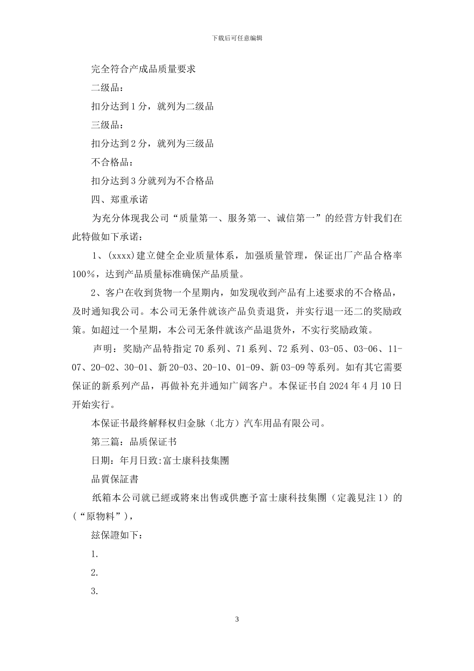 品质出问题的保证书_第3页